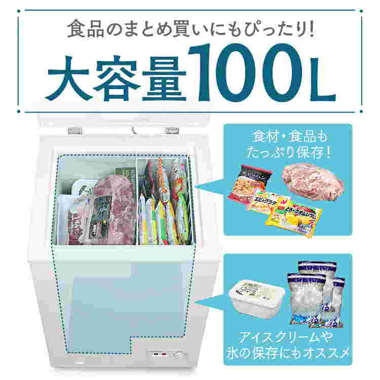 アイリスオーヤマの小型冷凍庫