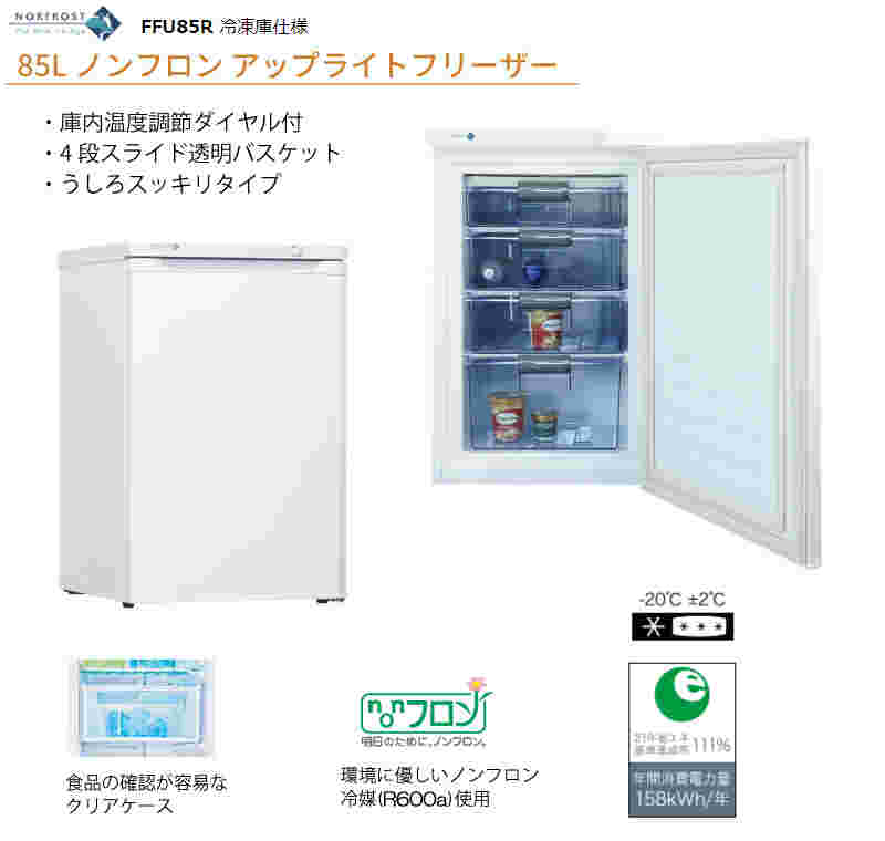 ノーフロストの小型冷凍庫