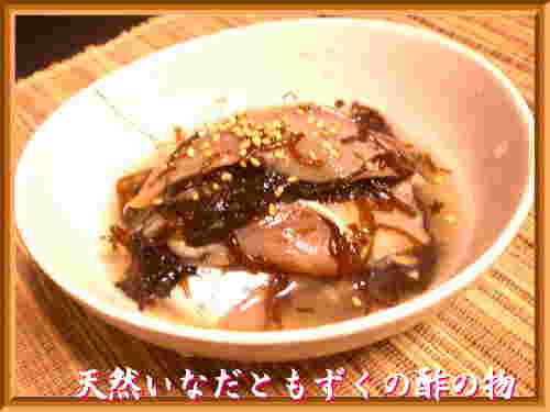 天然イナダともずくの酢の物
