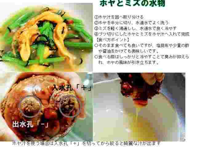 ホヤと山菜のミズをで作る水物