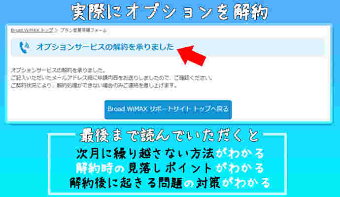 スラキュアの定期コース解約の図
