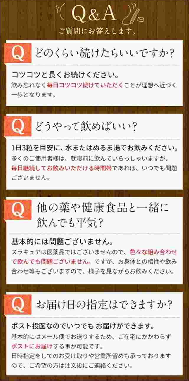 スラキュアの注意点の図