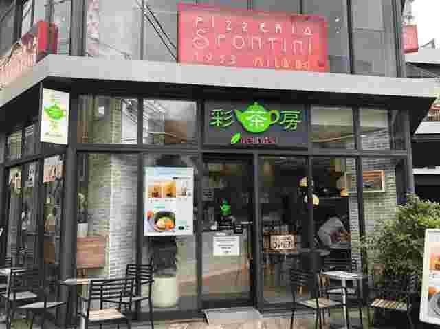 彩茶房の店舗