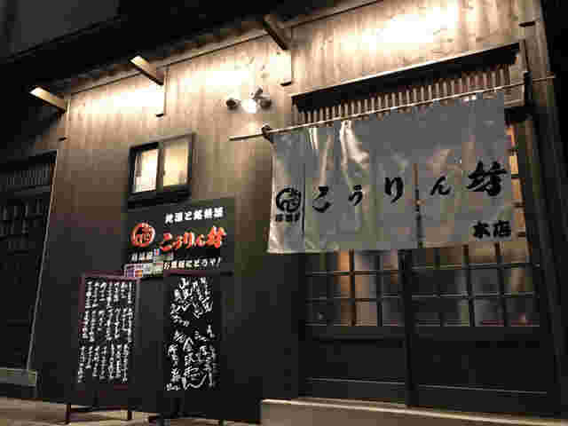 香林坊本店