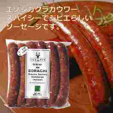 浦臼町の名産品であるエゾシカソーセージ