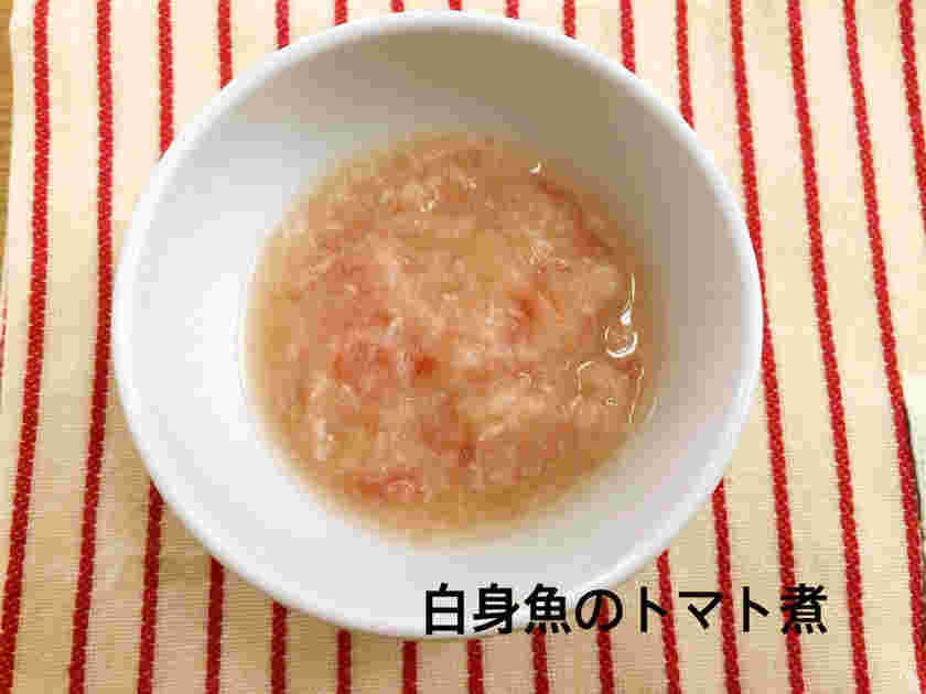 離乳食初期の白身魚のトマト煮
