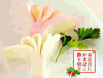 板わさに使うかまぼこの蘭の花