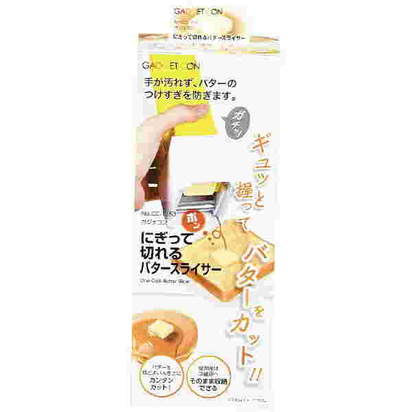 バタースライサー