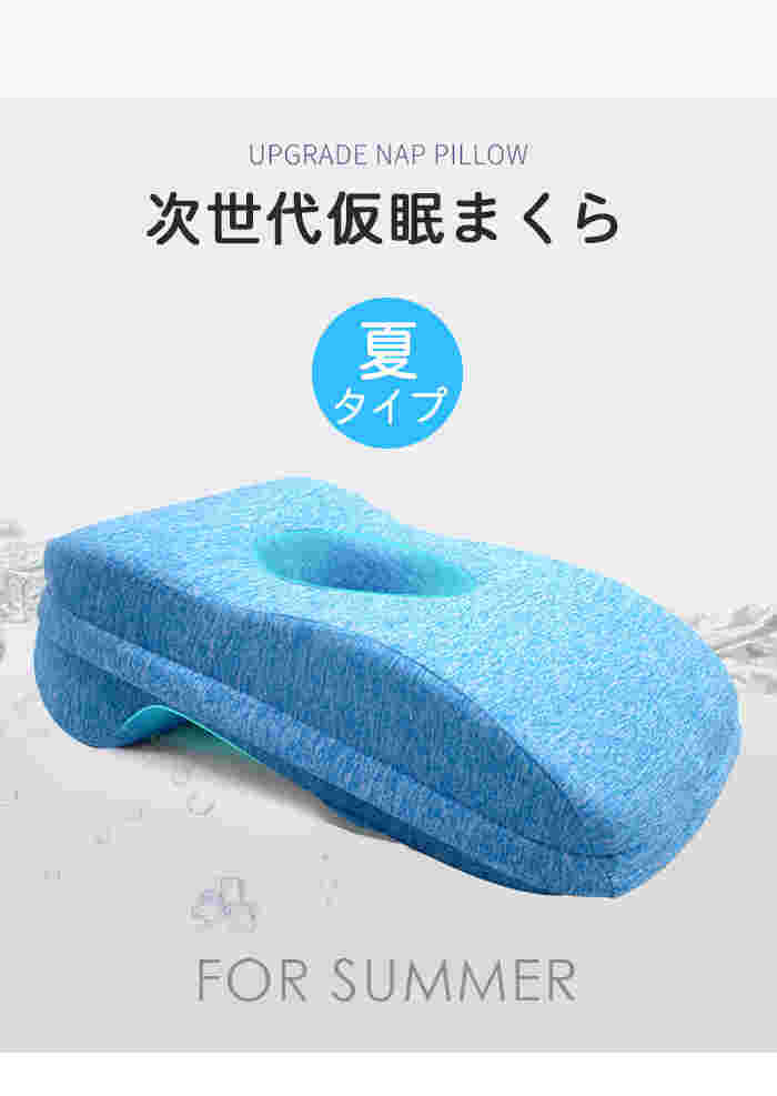 仮眠枕
