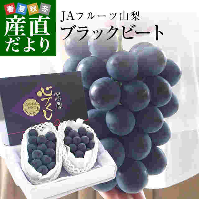 山梨県のブラックビート