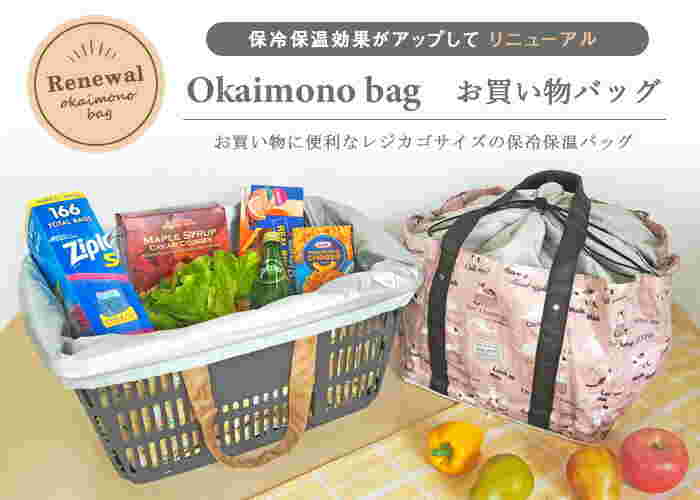 おしゃれなデザインのレジかごバッグ