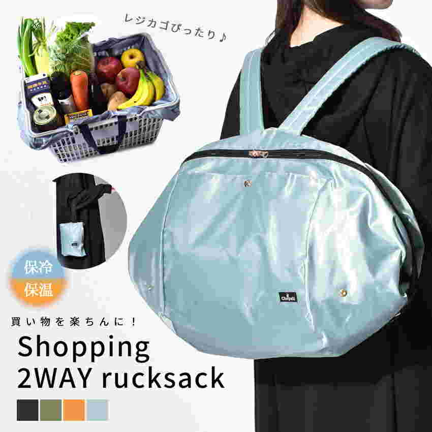 リュックサックタイプのナチュ＆ダイアリーのレジカゴバッグ