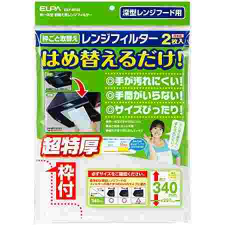 朝日電器 枠ごと取替えレンジフードフィルター