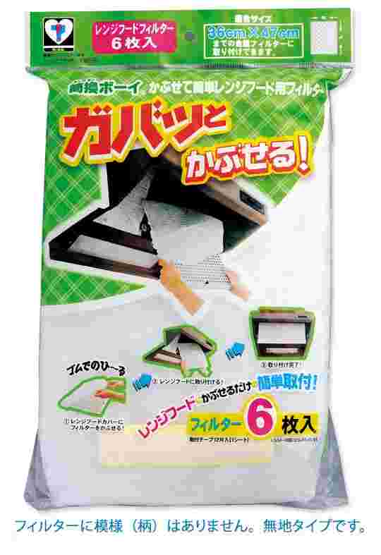 新北九州工業 ガバッとかぶせる！レンジフードフィルター