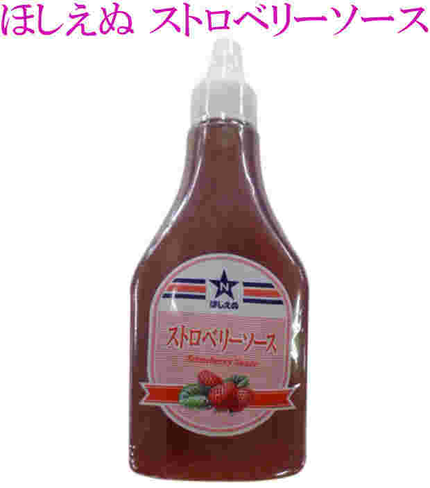 ほしえぬ ストロベリーフルーツソース