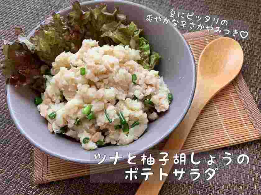 ツナと柚子胡椒のポテトサラダ